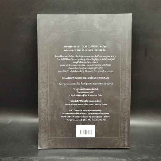 ผจญภัยในสุสาน The Graveyard Book - Neil Gaiman (นีล เกแมน), ลมตะวัน แปล รูปที่ 2