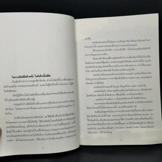 ผจญภัยในสุสาน The Graveyard Book - Neil Gaiman (นีล เกแมน), ลมตะวัน แปล รูปที่ 10