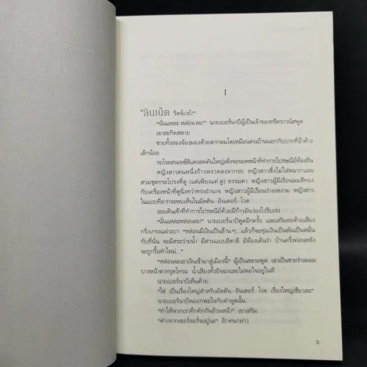ฆาตกรรมบนลำน้ำไนล์ - อกาธา คริสตี้ รูปที่ 9