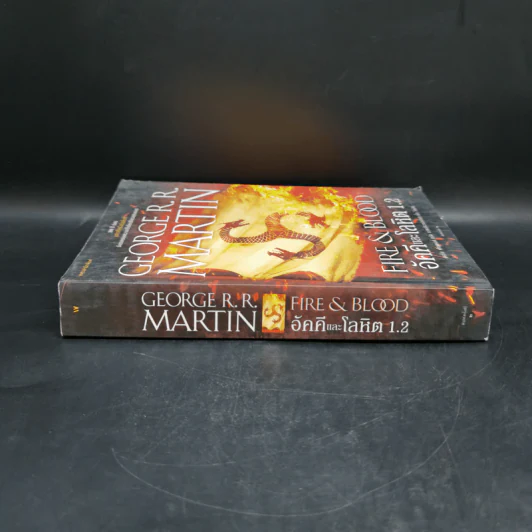 อัคคีและโลหิต 1.2 FIRE & BLOOD - จอร์จ อาร์. อาร์. มาร์ติน รูปที่ 3