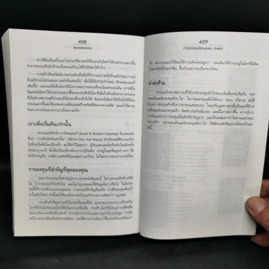 พ่อรวยสอนลูก 4 พ่อรวยสอนลงทุน - Robert T. Kiyosaki รูปที่ 13
