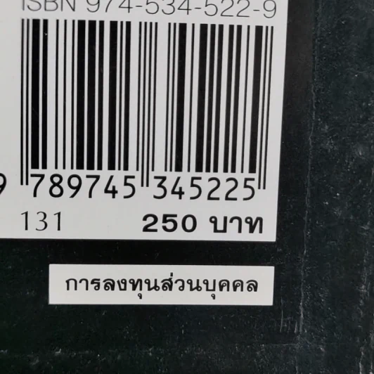 พ่อรวยสอนลูก 4 พ่อรวยสอนลงทุน - Robert T. Kiyosaki รูปที่ 14