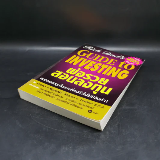 พ่อรวยสอนลูก 4 พ่อรวยสอนลงทุน - Robert T. Kiyosaki รูปที่ 7