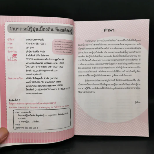 ไวยากรณ์ญี่ปุ่นเบื้องต้น ที่คุณต้องรู้ - วาสนา ประชาชนะชัย รูปที่ 8