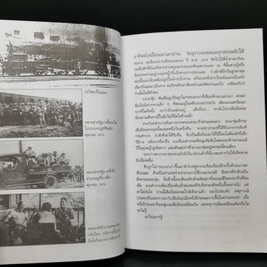 ประชาธิปไตยบนเส้นขนาน - วินทร์ เลียววาริณ รูปที่ 10