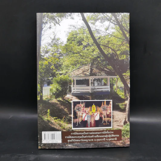 ธรรมะ เปลี่ยนทุกข์เป็นสุขได้ ชีวิตนักการเมือง - พระรักเกียรติ รักขิตะธัมโม รูปที่ 2