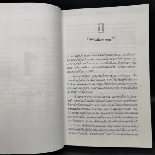 Cashflow Quadrant พ่อรวยสอนลูก #2 เงินสี่ด้าน - Robert T. Kiyosaki รูปที่ 10