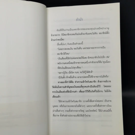 ออมก่อนรวยกว่า - นวพร เรืองสกุล รูปที่ 9