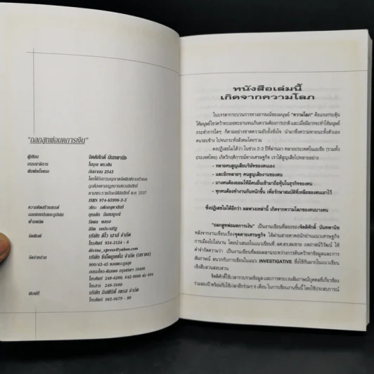 ถลกสูทพ่อมดการเงิน - จิตติศักดิ์ นันทพานิช รูปที่ 8