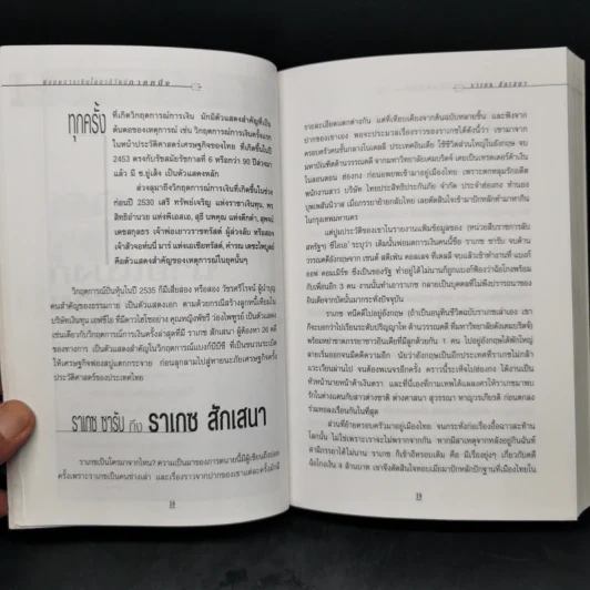 ถลกสูทพ่อมดการเงิน - จิตติศักดิ์ นันทพานิช รูปที่ 12