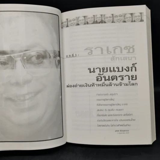 ถลกสูทพ่อมดการเงิน - จิตติศักดิ์ นันทพานิช รูปที่ 11