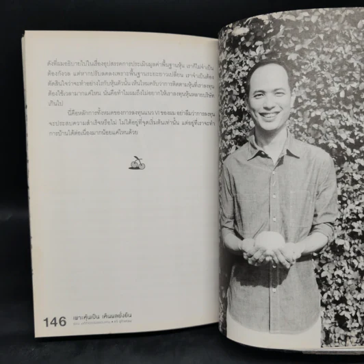 เพาะหุ้นเป็น เห็นผลยั่งยืน ตอน มหัศจรรย์ผลตอบแทน - กวี ชูกิจเกษม รูปที่ 13