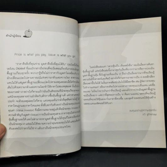 เพาะหุ้นเป็น เห็นผลยั่งยืน ตอน มหัศจรรย์ผลตอบแทน - กวี ชูกิจเกษม รูปที่ 9
