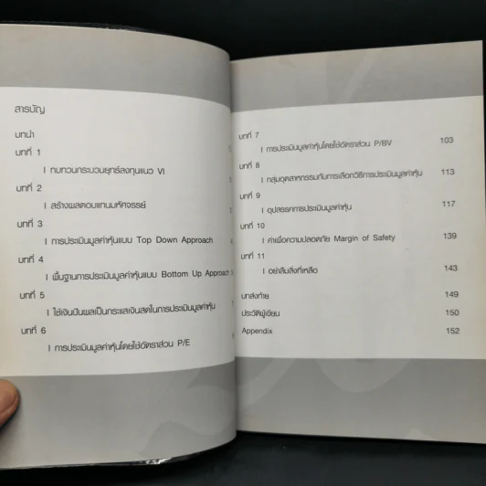 เพาะหุ้นเป็น เห็นผลยั่งยืน ตอน มหัศจรรย์ผลตอบแทน - กวี ชูกิจเกษม รูปที่ 10