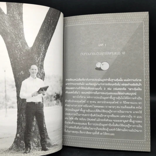เพาะหุ้นเป็น เห็นผลยั่งยืน ตอน มหัศจรรย์ผลตอบแทน - กวี ชูกิจเกษม รูปที่ 12