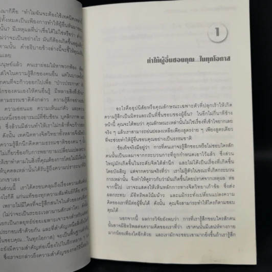 คู่มือสะกดใจคน - เดวิด เจ. ไลเบอร์แมน รูปที่ 13