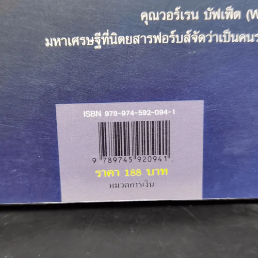 ศาสตร์แห่งการสร้างความรวย - วอลเล็ซ วัตเทิลส์ รูปที่ 11