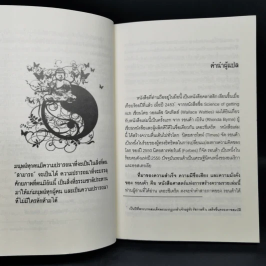 ศาสตร์แห่งการสร้างความรวย - วอลเล็ซ วัตเทิลส์ รูปที่ 9