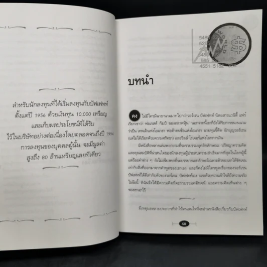 วาทะของวอร์เรน บัฟเฟทท์ - เจเน็ต โลว์ รูปที่ 13
