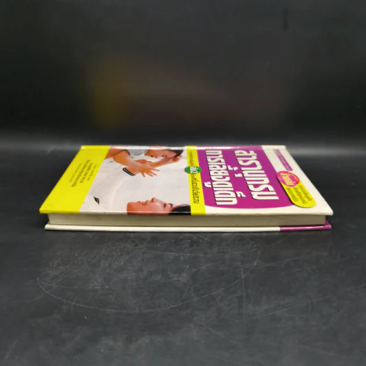 สารานุกรมการเลี้ยงดูเด็ก เล่ม 2 - นายแพทย์มิชิโอะ มัตสุดะ รูปที่ 5