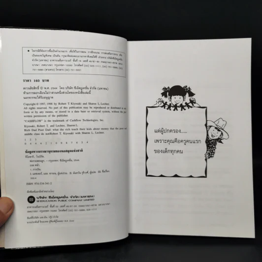 Rich Dad Poor Dad พ่อรวยสอนลูก - Robert T. Kiyosaki รูปที่ 8