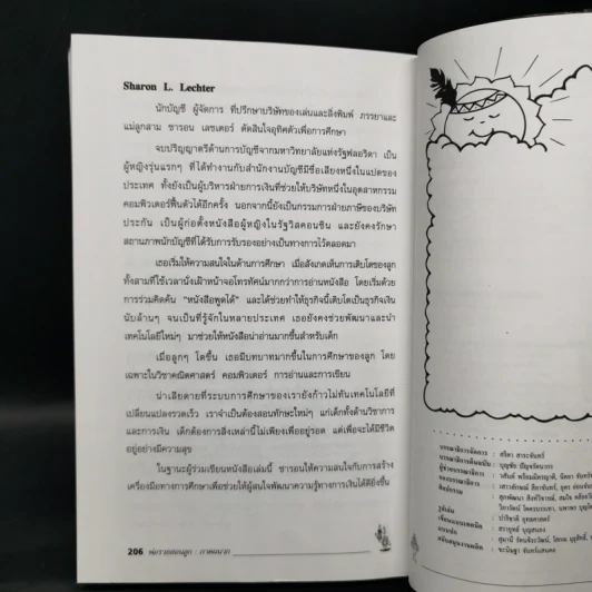 Rich Dad Poor Dad พ่อรวยสอนลูก - Robert T. Kiyosaki รูปที่ 11