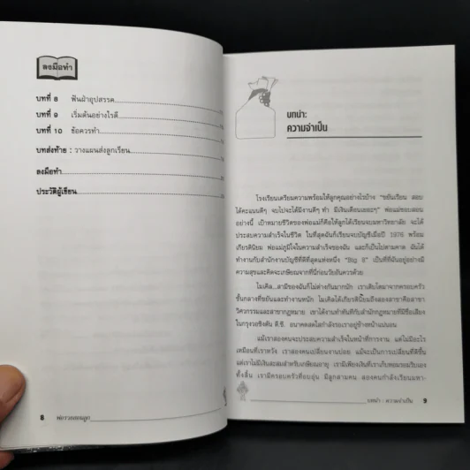 Rich Dad Poor Dad พ่อรวยสอนลูก - Robert T. Kiyosaki รูปที่ 10