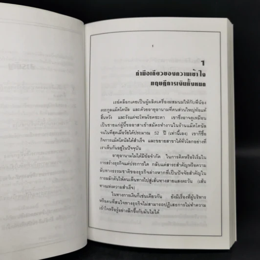 สร้างกิจการให้รวย กรณีศึกษา การบริหารการเงิน (ฉบับสมบูรณ์) - ชาย กิตติคุณาภรณ์ รูปที่ 10