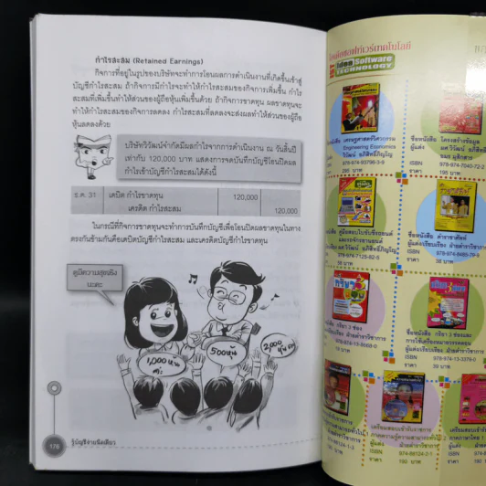 รู้บัญชีง่ายนิดเดียว - ผศ.เบญจมาศ อภิสิทธิ์ภิญโญ รูปที่ 10
