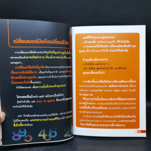 เปลี่ยนเบอร์มือถือเปลี่ยนชีวิต ตอน ความมั่งคั่ง - ดร.นันทนาปวีณ์ สาระคุณมนตรี รูปที่ 10