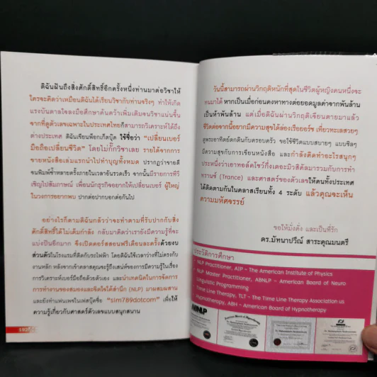 เปลี่ยนเบอร์มือถือเปลี่ยนชีวิต ตอน ความมั่งคั่ง - ดร.นันทนาปวีณ์ สาระคุณมนตรี รูปที่ 11