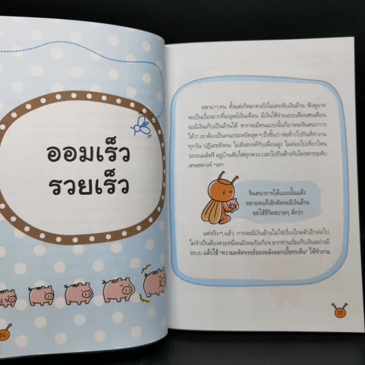คู่มือทำเงินด้วยการลงทุน ฉบับสมบูรณ์ รูปที่ 11