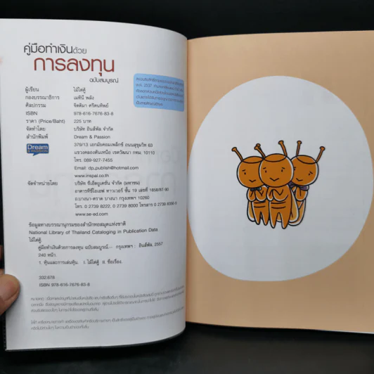 คู่มือทำเงินด้วยการลงทุน ฉบับสมบูรณ์ รูปที่ 8
