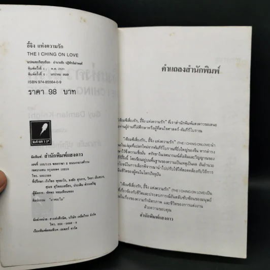 อี้จิงแห่งความรัก - Guy Damian-Knight รูปที่ 8