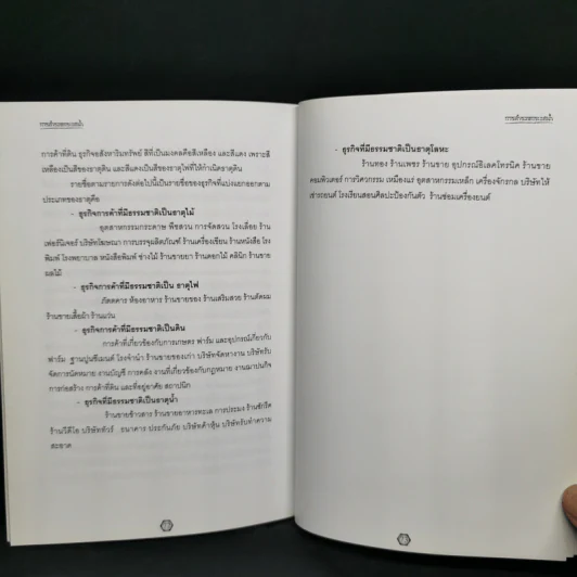 ศาสตร์ลับ เล่ม 1 การสำรวจกระแสน้ำ - อ.วรธนัท อัศกุลโกวิท รูปที่ 10