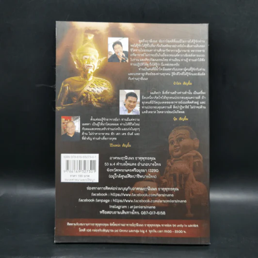 ฤาษีเณร ธาตุพุทธคุณ รูปที่ 2