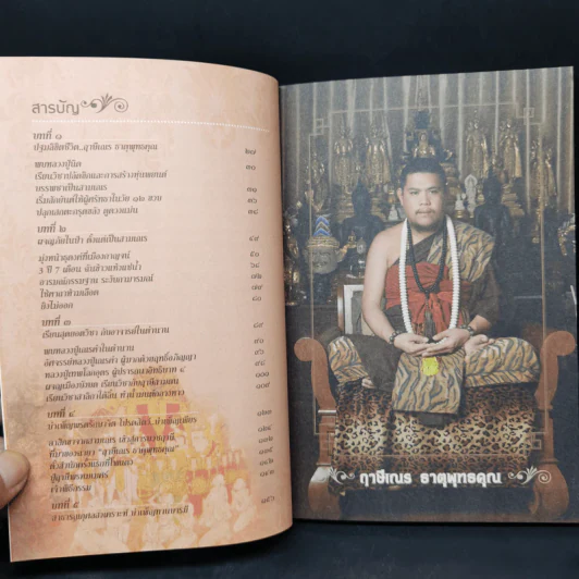 ฤาษีเณร ธาตุพุทธคุณ รูปที่ 10