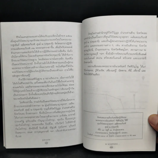 รู้ด้วยจิต - พ.นวลจันทร์ รูปที่ 12