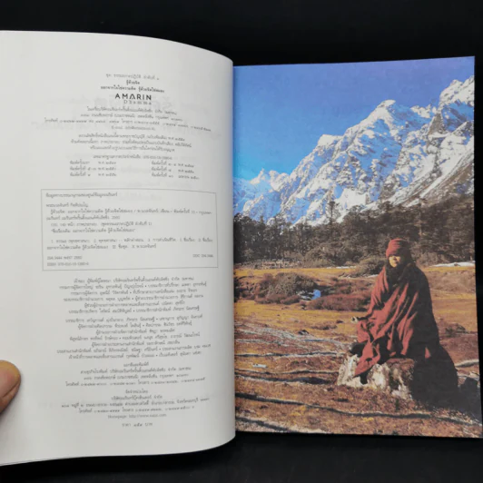 รู้ด้วยจิต - พ.นวลจันทร์ รูปที่ 8