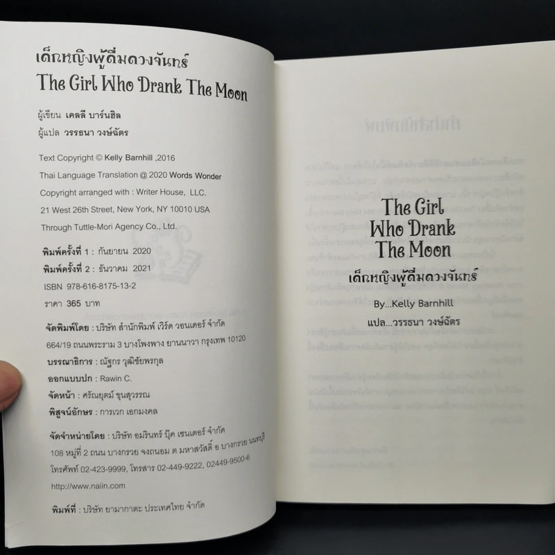เด็กหญิงผู้ดื่มดวงจันทร์ The Girl Who Drank The Moon - เคลลี่ บาร์นฮิล (Kelly Barnhill) รูปที่ 8