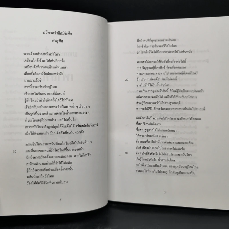 เฟาสท์ : โศกนาฏกรรมภาคหนึ่ง - โยฮันน์ โวล์ฟกัง ฟอน เกอเธ่ รูปที่ 12