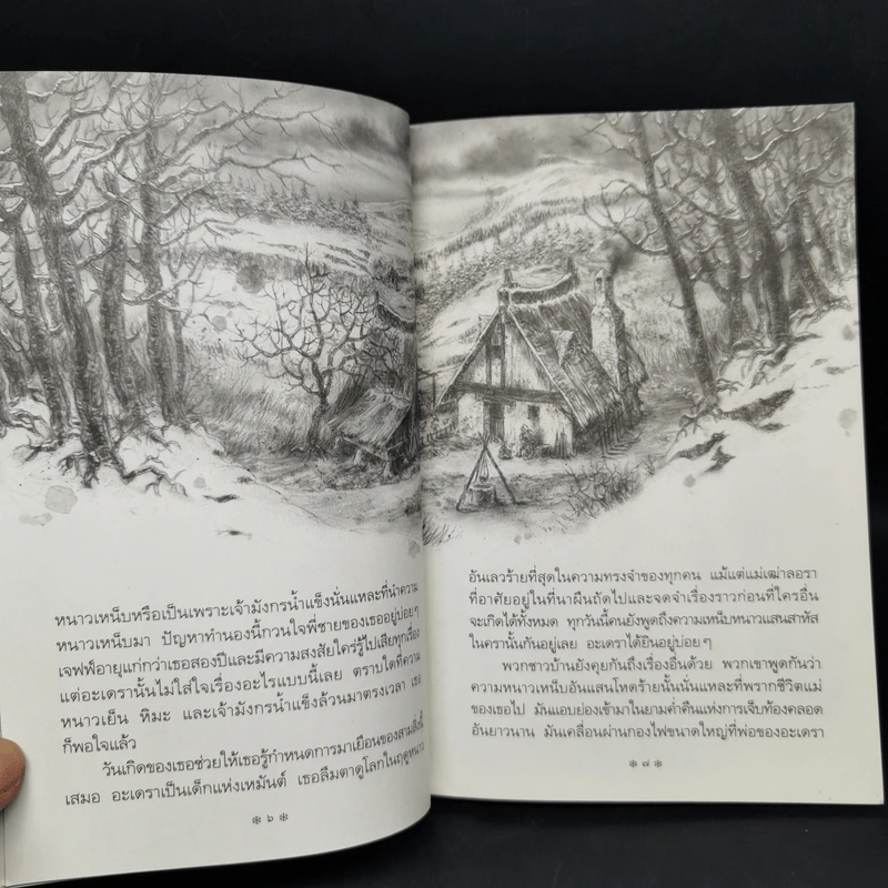 มังกรน้ำแข็ง THE ICE DRAGON - จอร์จ อาร์. อาร์. มาร์ติน รูปที่ 11