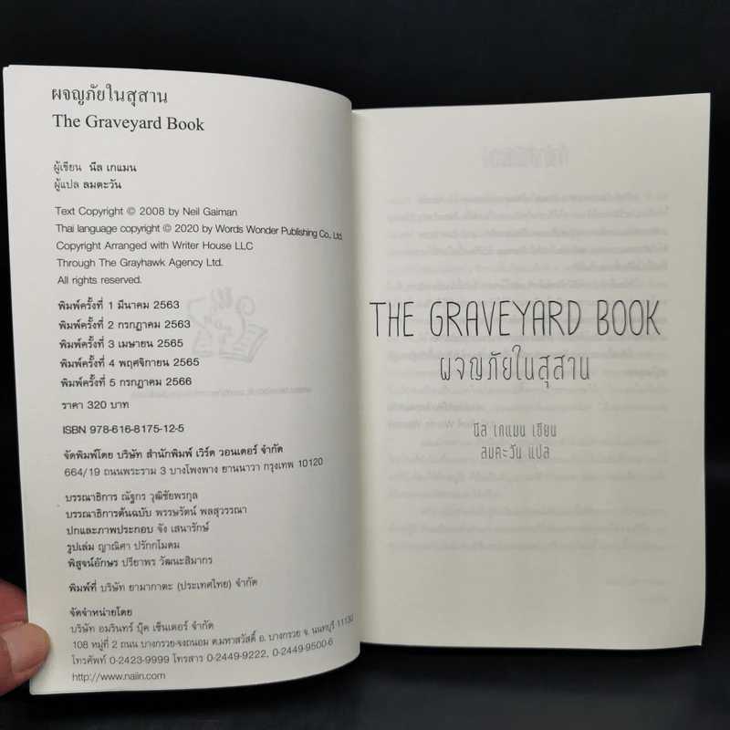 ผจญภัยในสุสาน The Graveyard Book - Neil Gaiman (นีล เกแมน), ลมตะวัน แปล รูปที่ 8