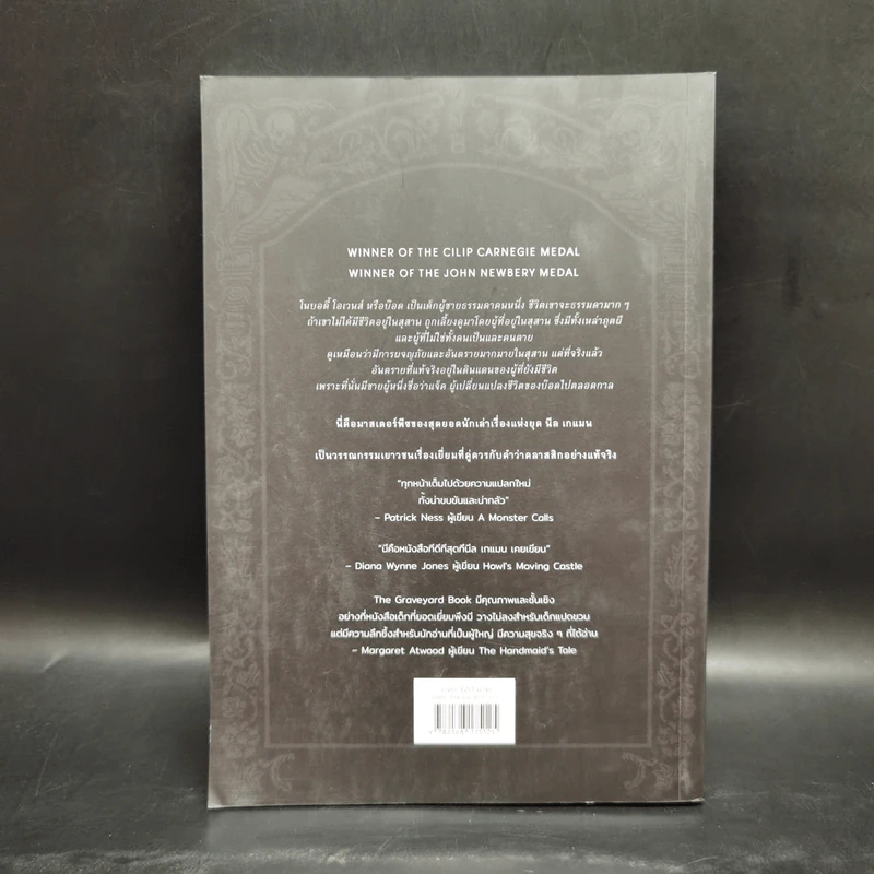 ผจญภัยในสุสาน The Graveyard Book - Neil Gaiman (นีล เกแมน), ลมตะวัน แปล รูปที่ 2