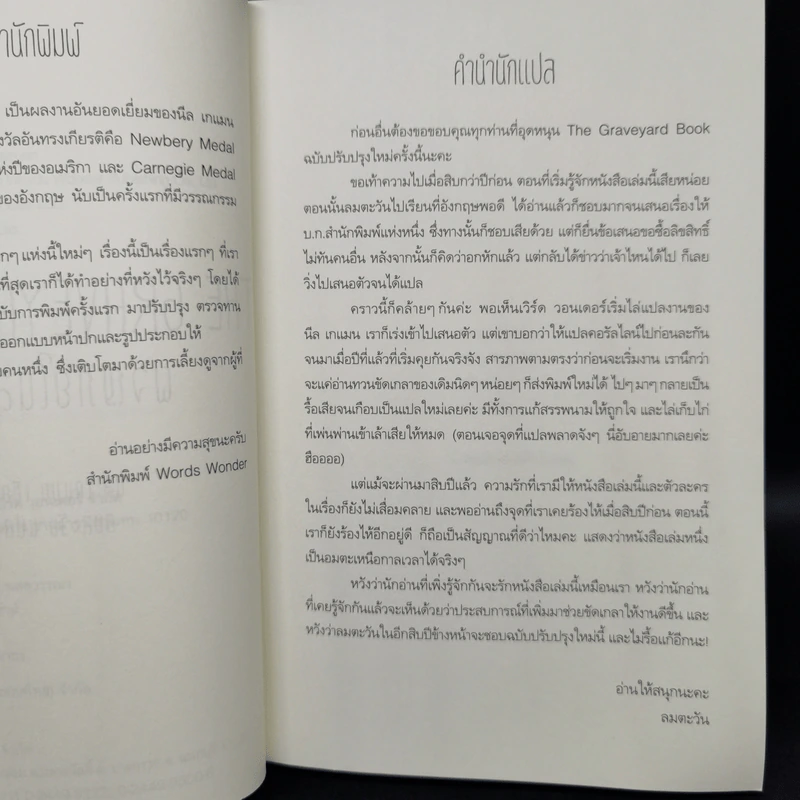 ผจญภัยในสุสาน The Graveyard Book - Neil Gaiman (นีล เกแมน), ลมตะวัน แปล รูปที่ 9