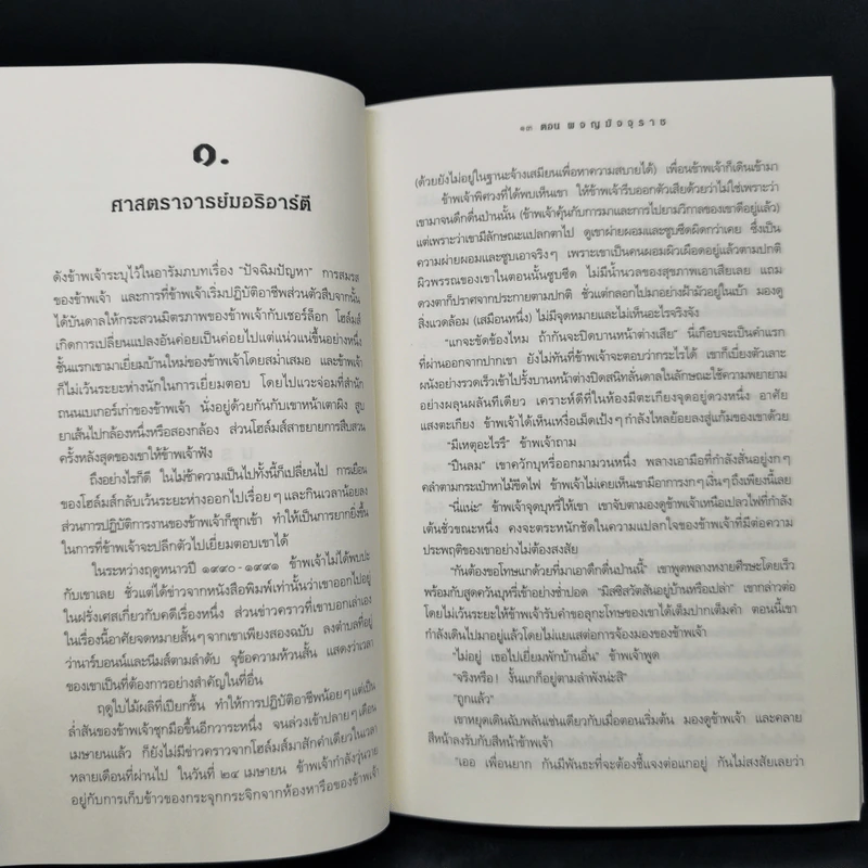 เชอร์ล็อกโฮล์มส์ ตอน ผจญมัจจุราช - นิโคลาส มีเยอร์ รูปที่ 11