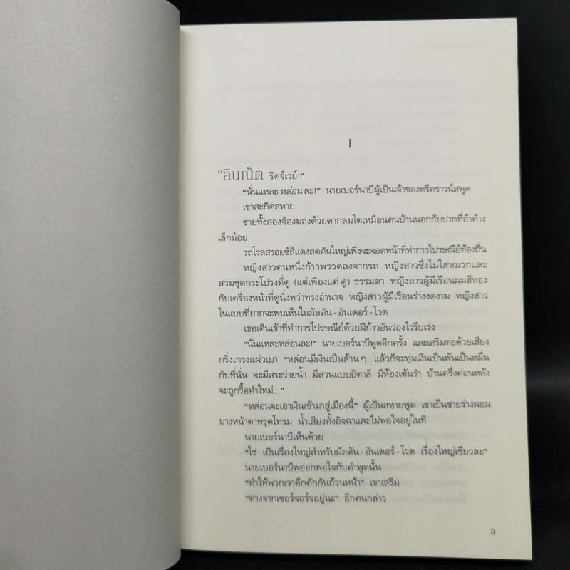 ฆาตกรรมบนลำน้ำไนล์ - อกาธา คริสตี้ รูปที่ 9