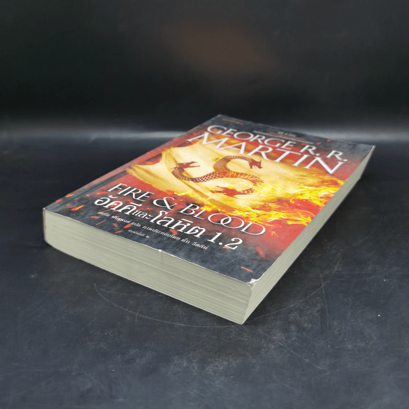 อัคคีและโลหิต 1.2 FIRE & BLOOD - จอร์จ อาร์. อาร์. มาร์ติน รูปที่ 7