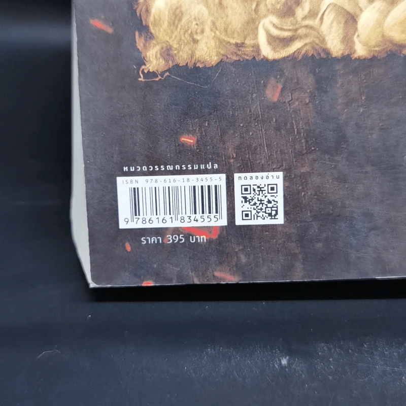 อัคคีและโลหิต 1.2 FIRE & BLOOD - จอร์จ อาร์. อาร์. มาร์ติน รูปที่ 13