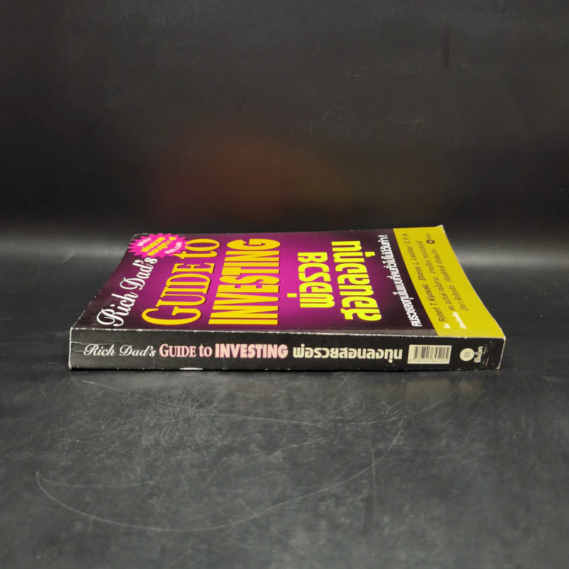 พ่อรวยสอนลูก 4 พ่อรวยสอนลงทุน - Robert T. Kiyosaki รูปที่ 3